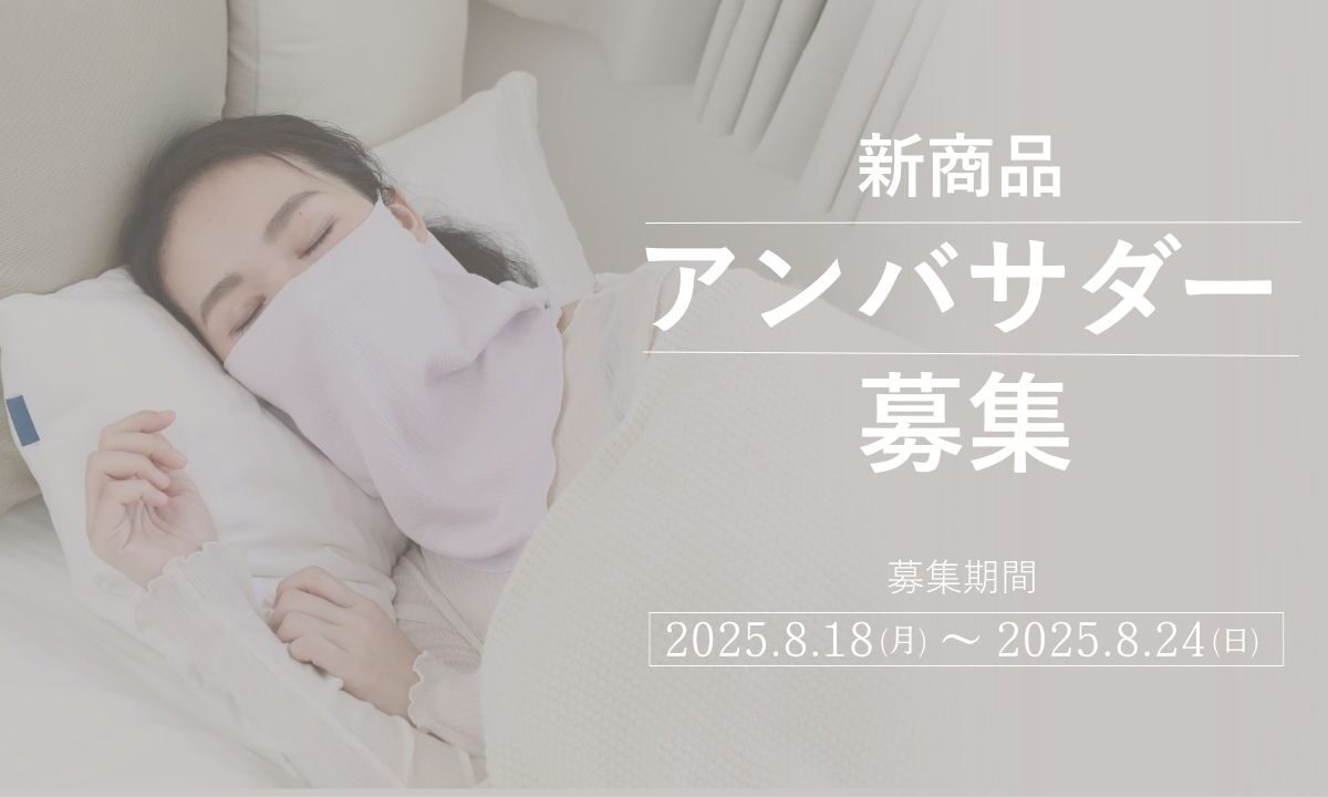 アンバサダー募集