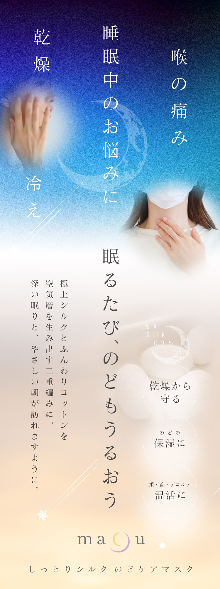 おやすみマスク