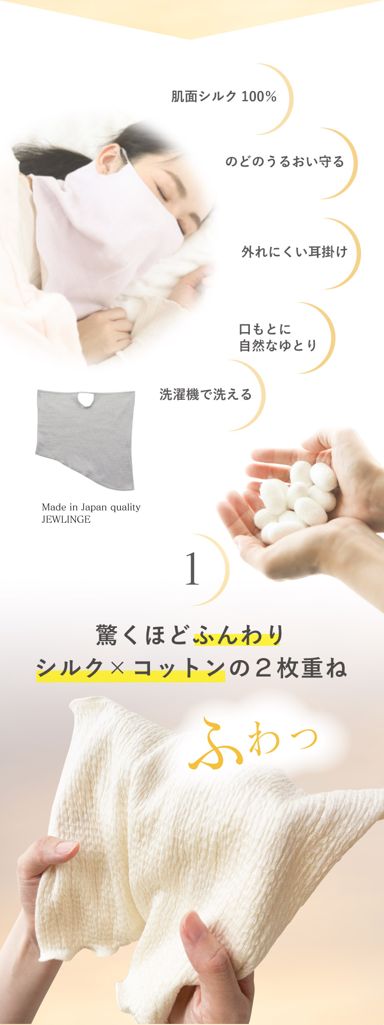 おやすみマスク